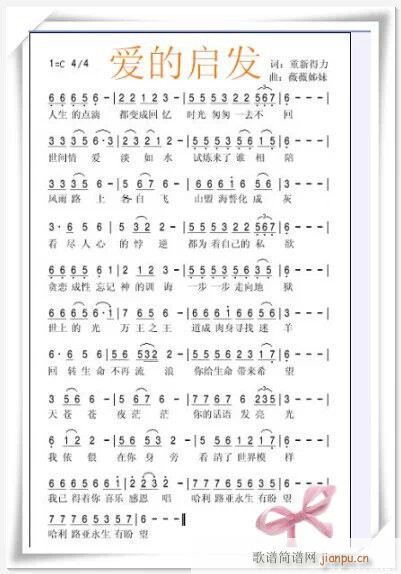 爱的启发简谱