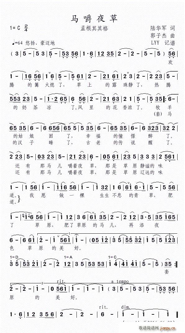 马嚼夜草简谱