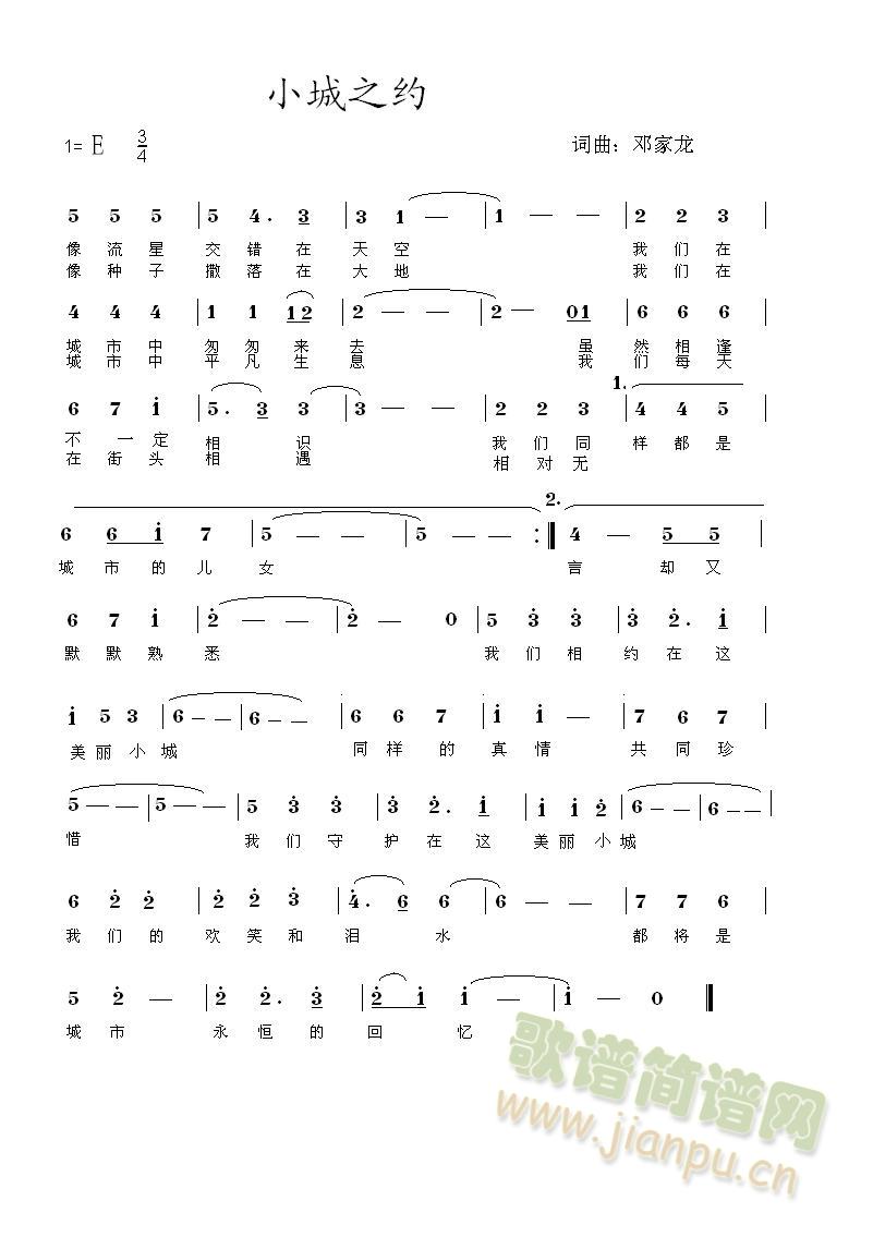 小城之约简谱