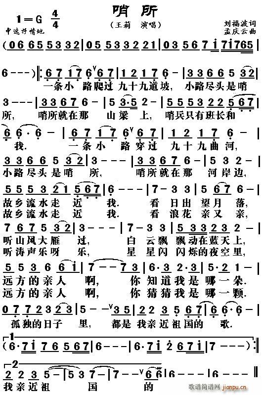 哨所-版本3简谱