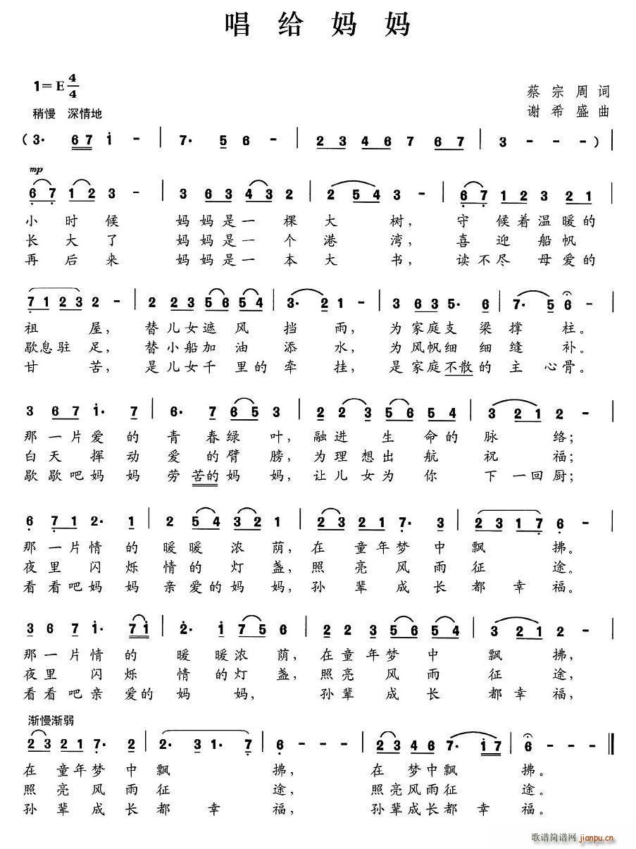 唱给妈妈简谱
