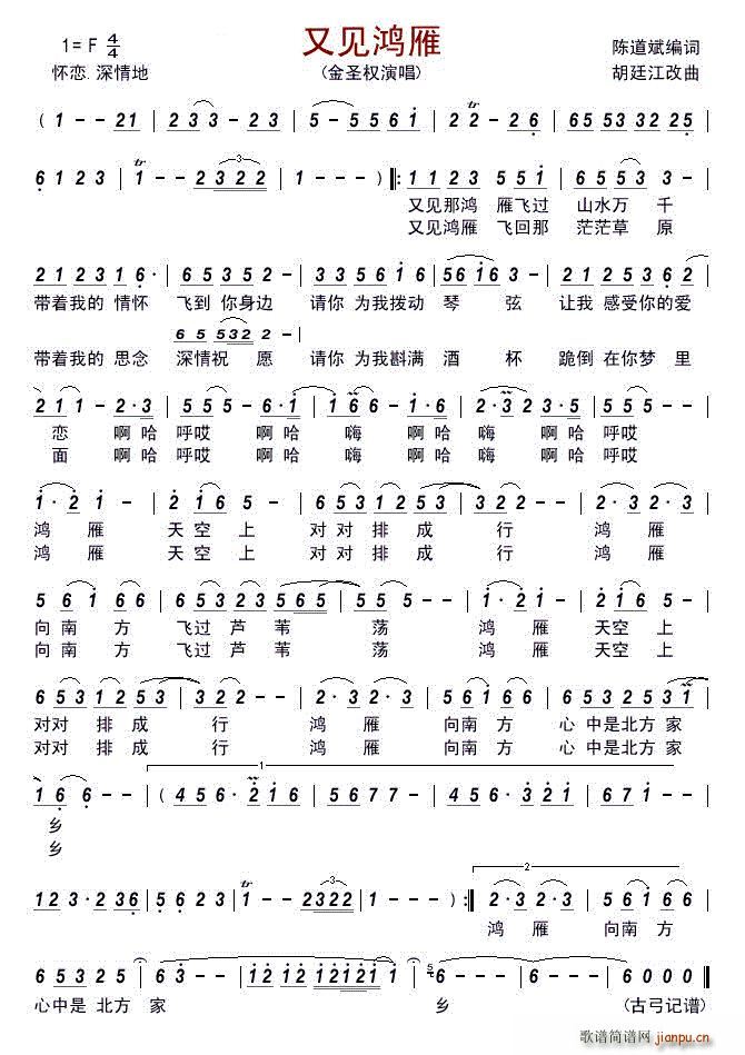 又见鸿雁 -简谱