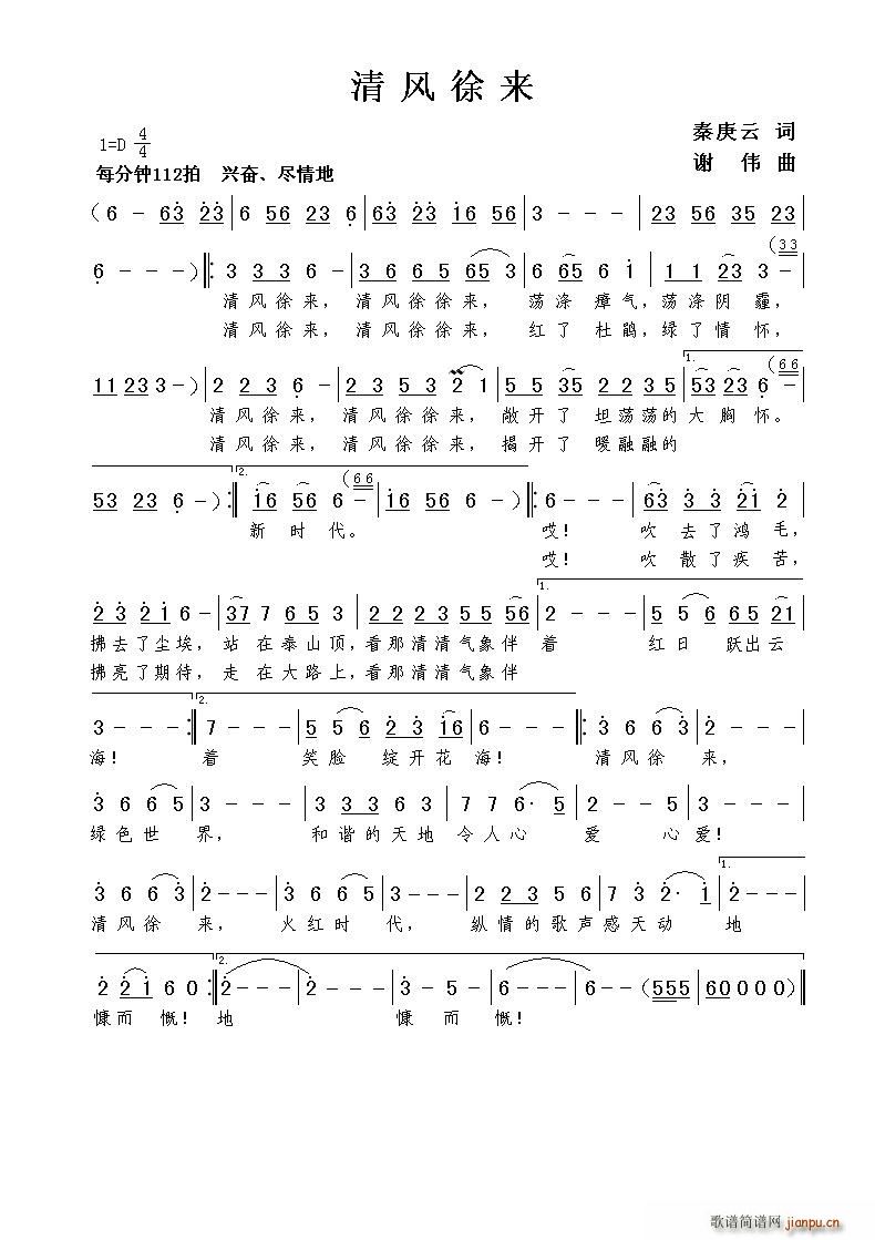 清风徐来简谱