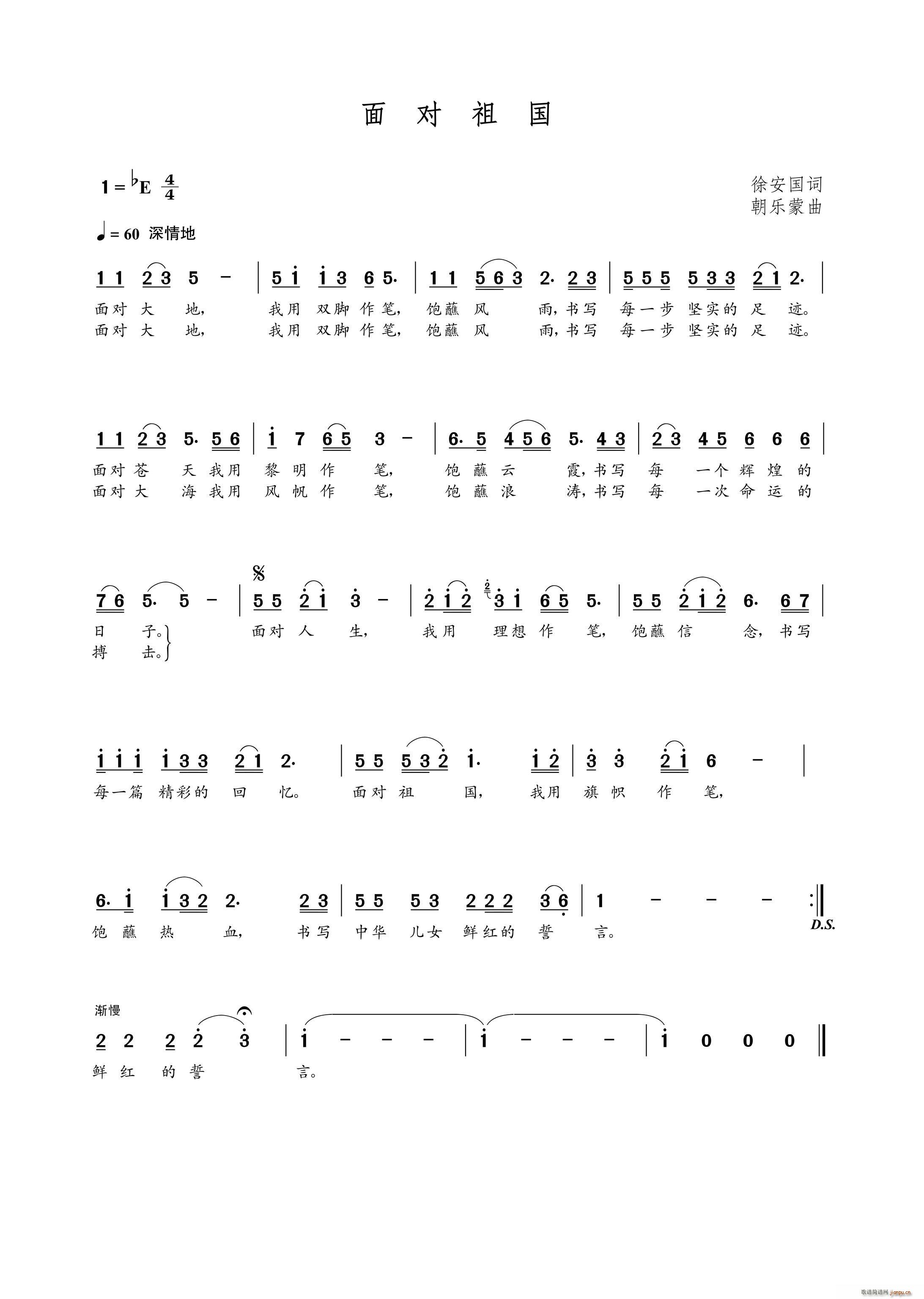 面对祖国（徐安国词 曲）简谱