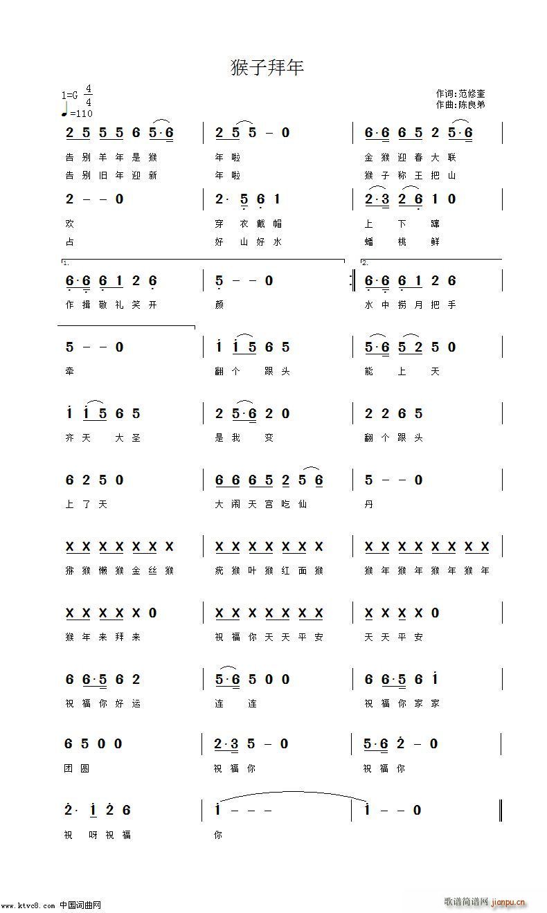 猴子拜年简谱
