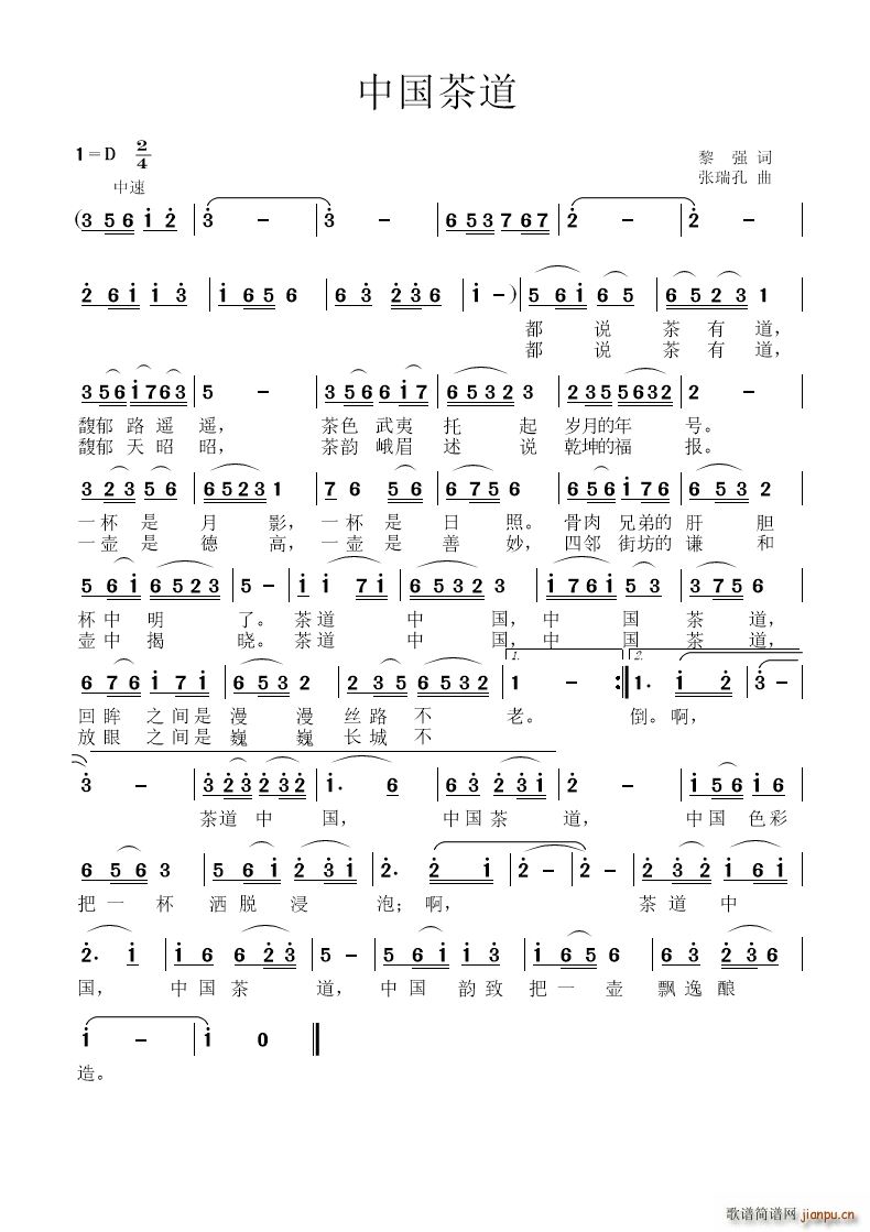 中国茶道简谱