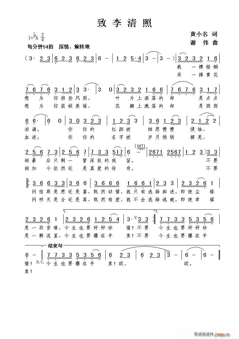 致李清照简谱