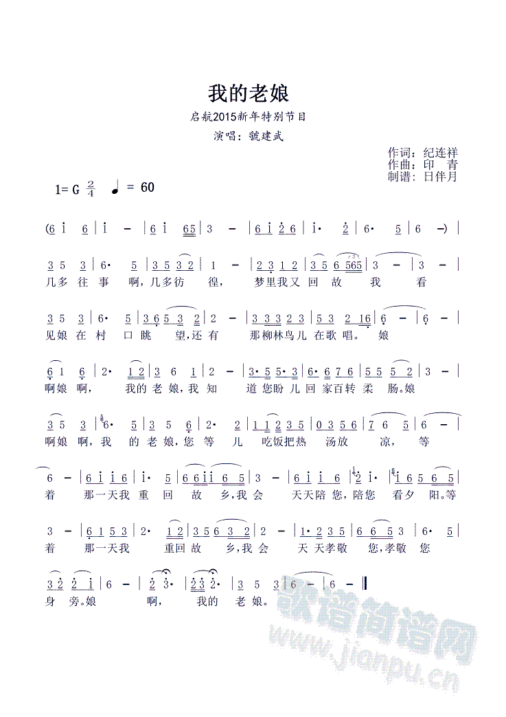 我的老娘简谱