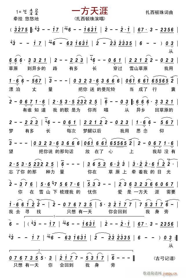 一方天涯简谱