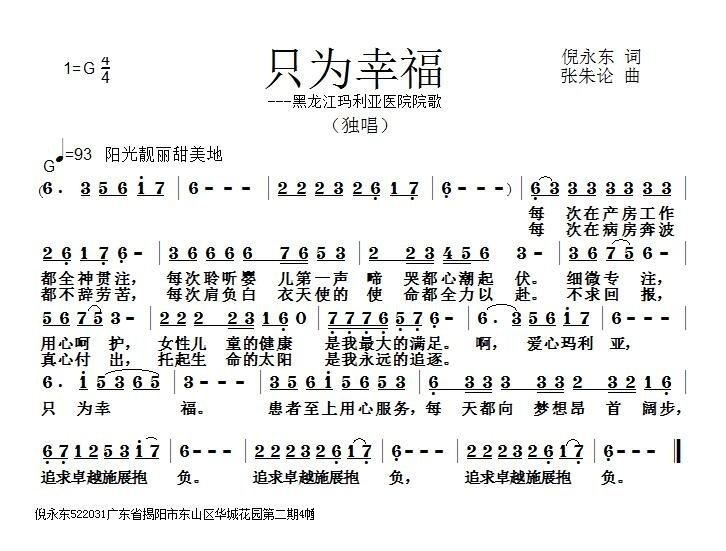 只为幸福简谱