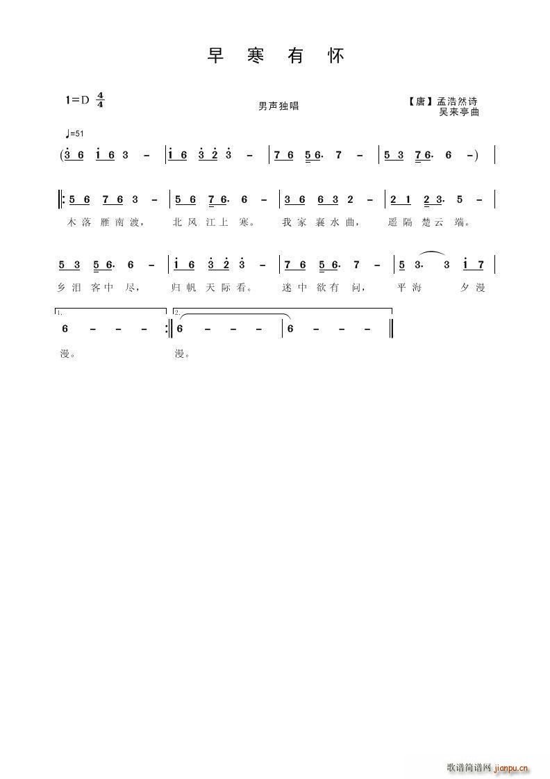 早寒有怀简谱