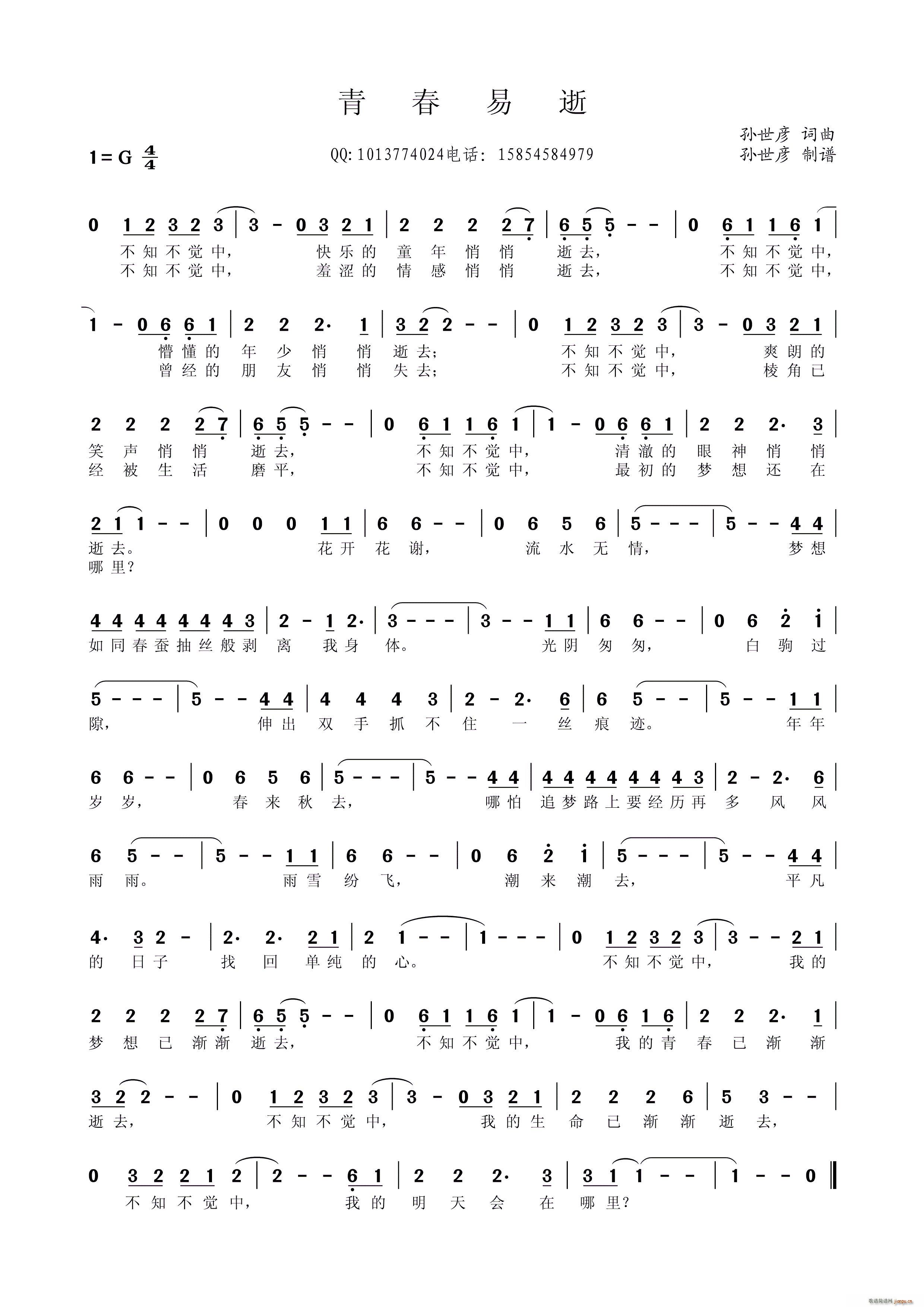 青春易逝简谱