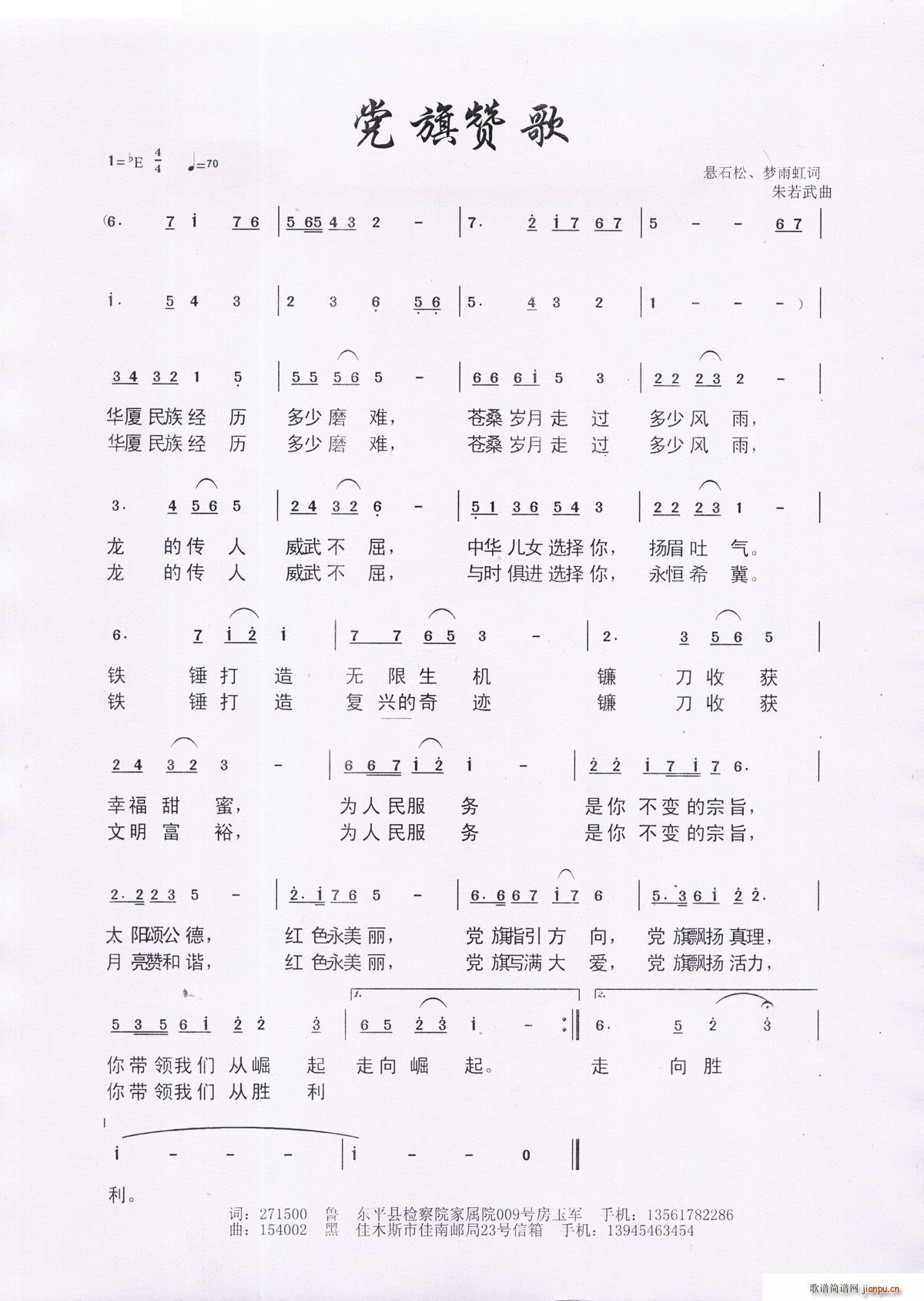 党旗赞歌简谱