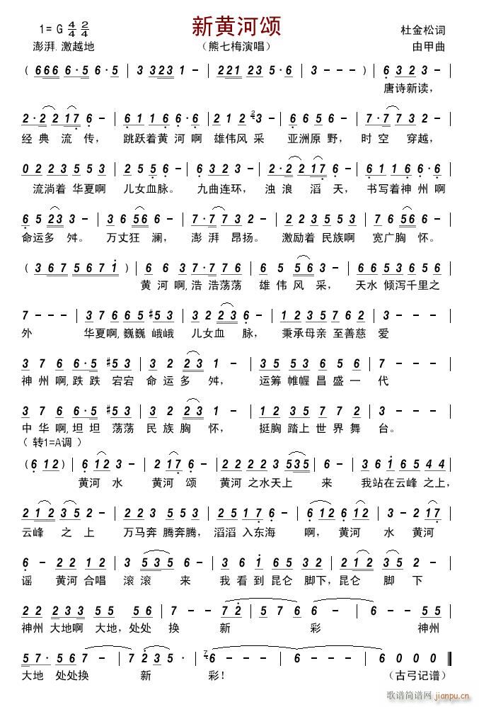 新黄河颂简谱