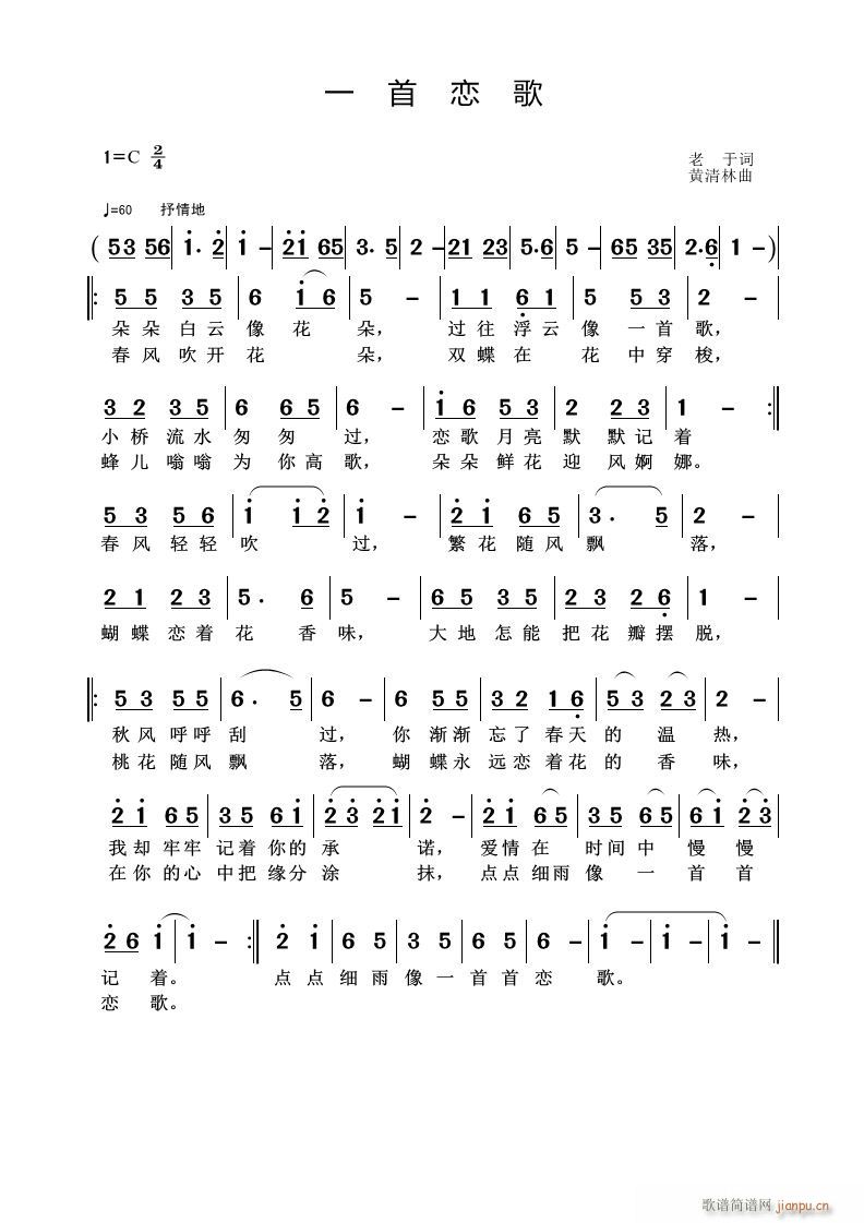 《一首恋歌》老于词 曲简谱