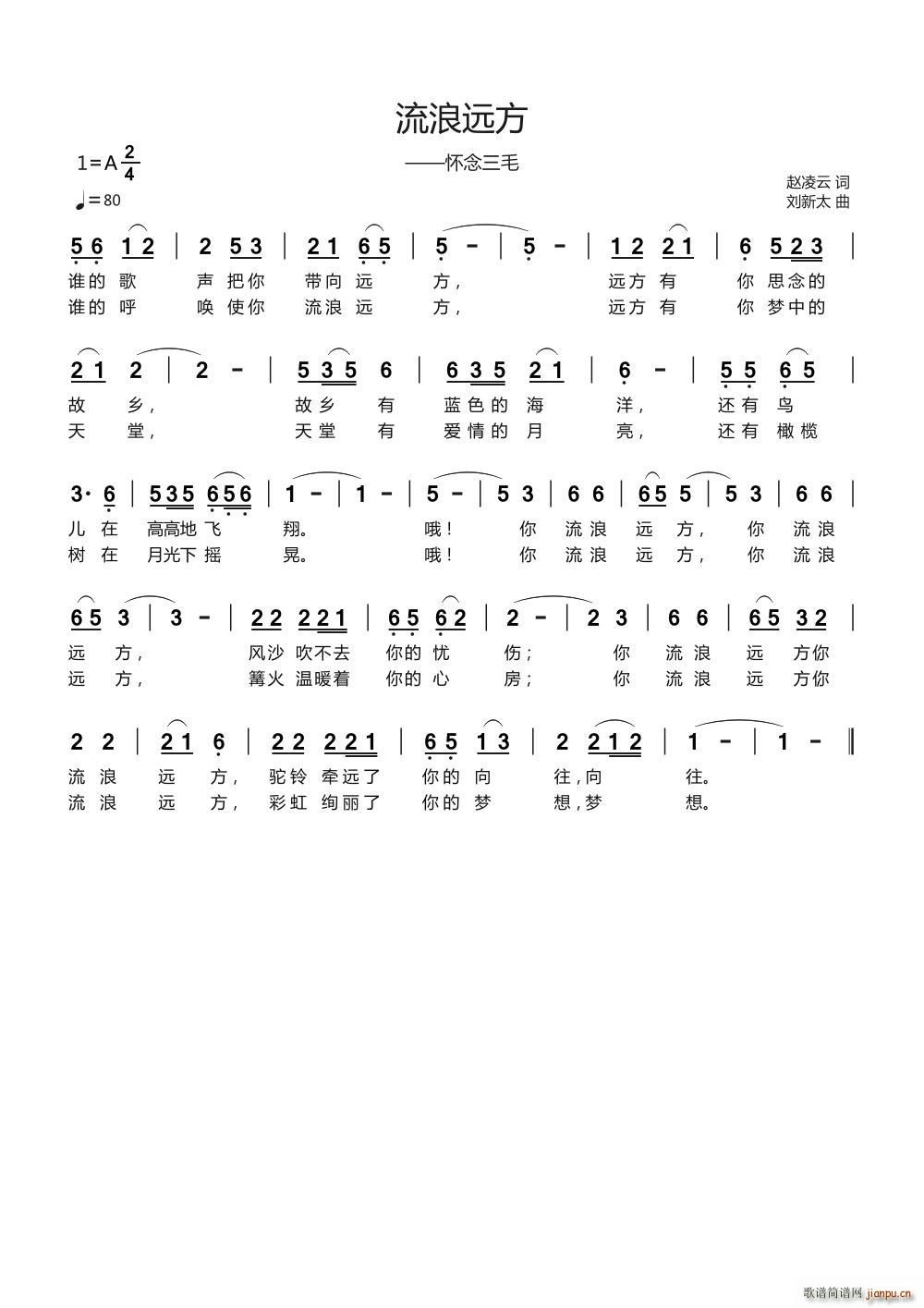 流浪远方简谱