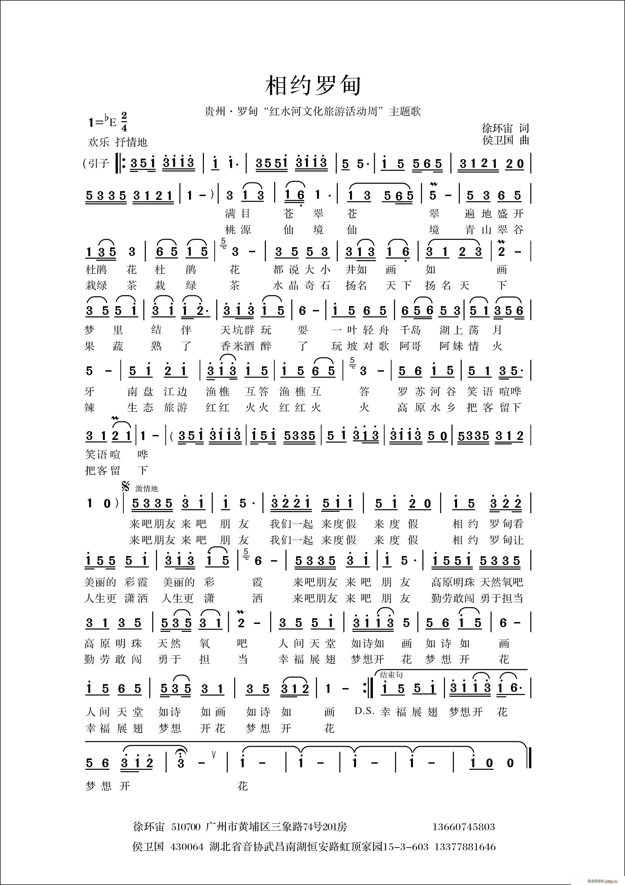 相约罗甸简谱