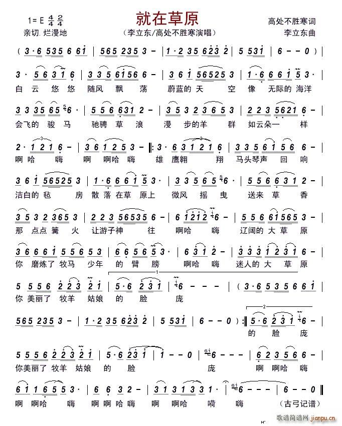 就在草原简谱