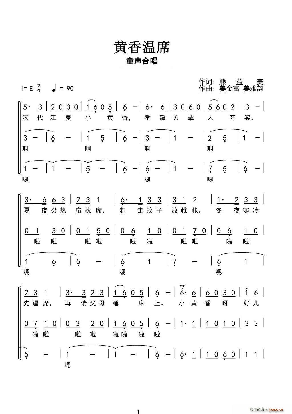 黄香温席简谱