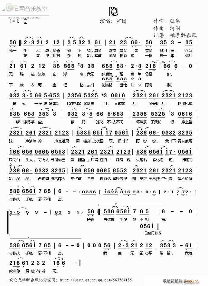 隐——河图简谱