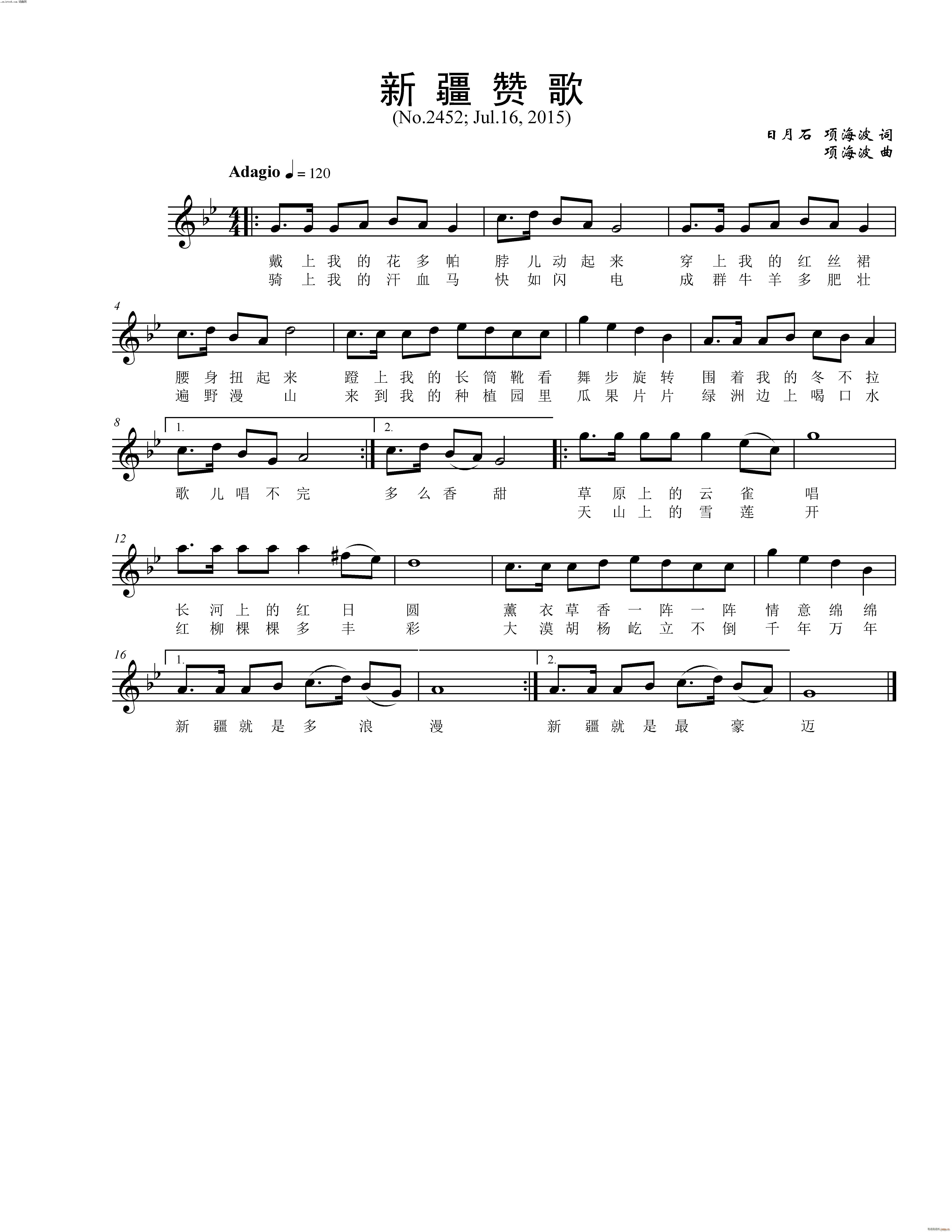新疆赞歌简谱