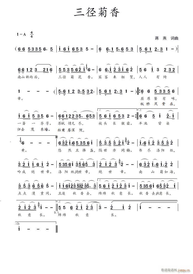 三径菊香（蒋燕 词曲）简谱