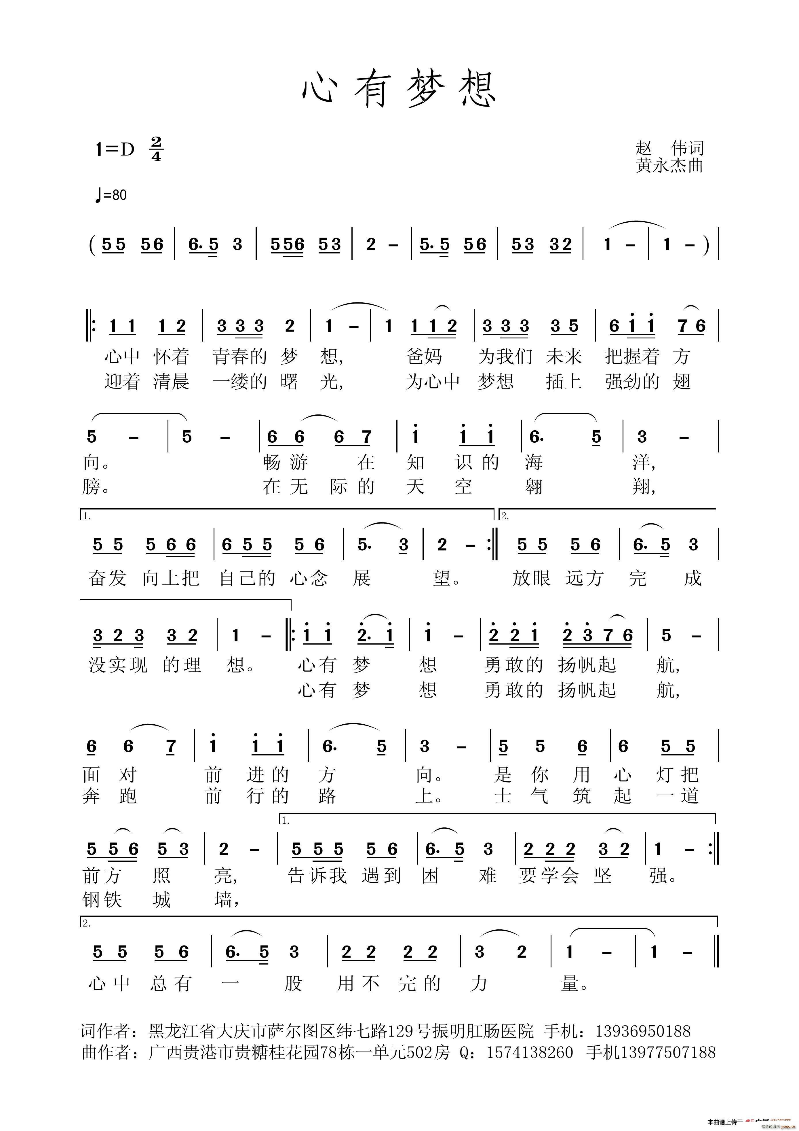 心有梦想简谱