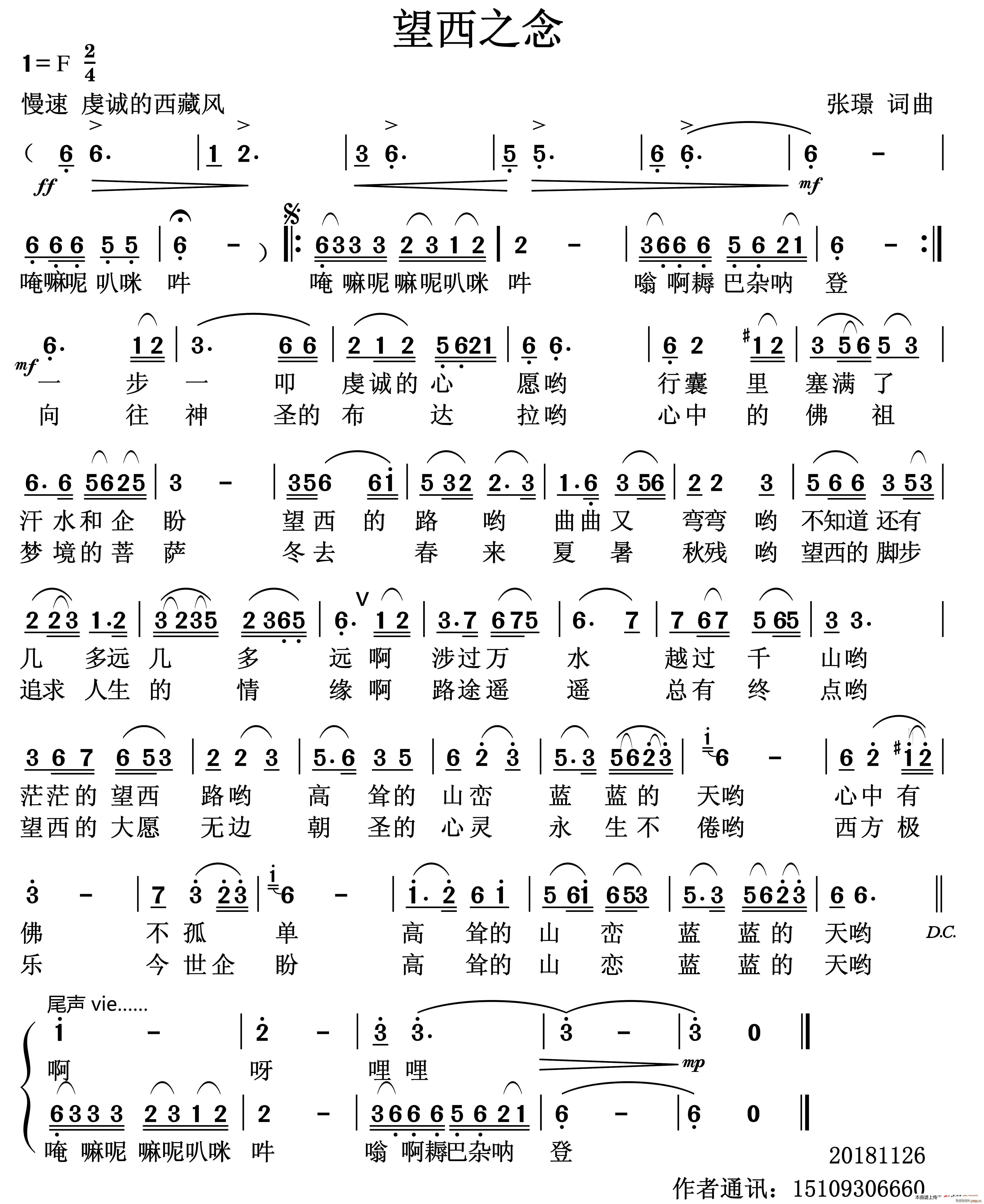 望西之念（ 词曲）简谱