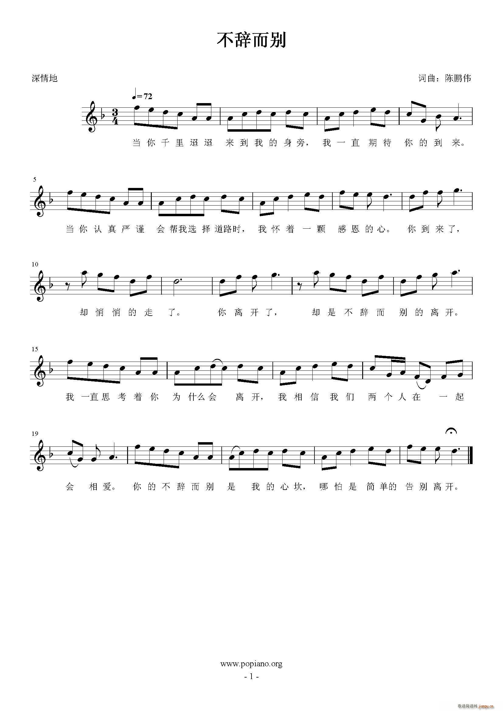不辞而别简谱