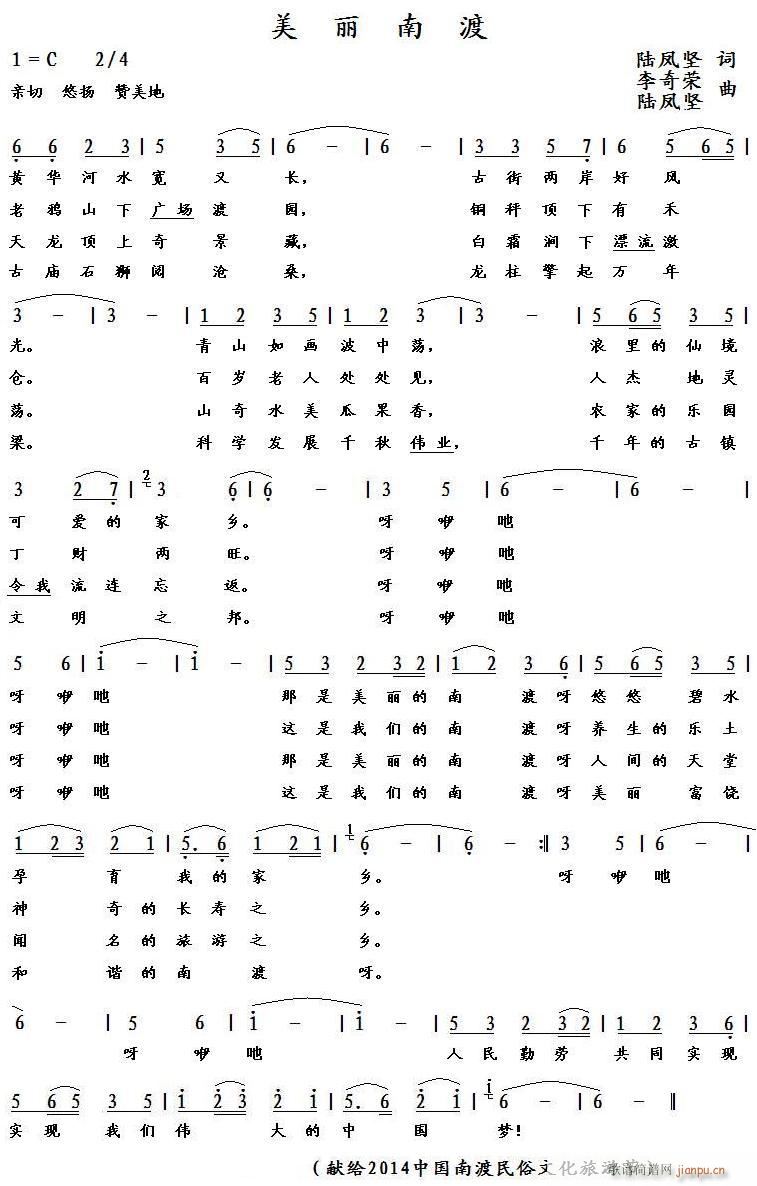 美丽南渡简谱