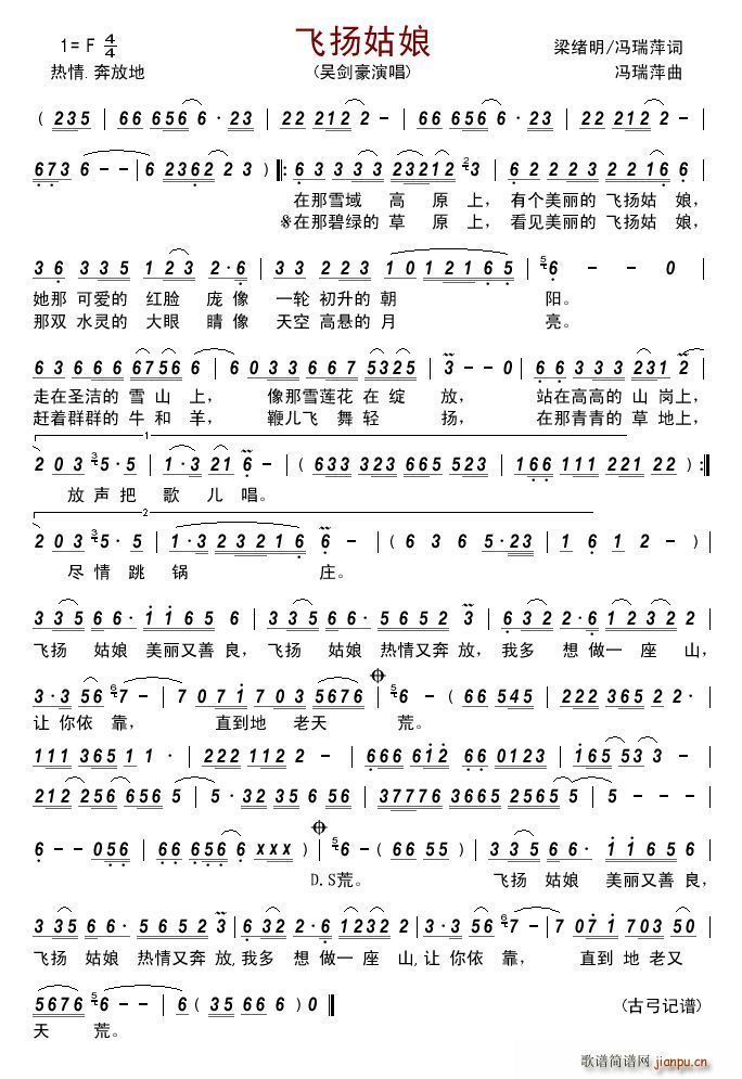 飞扬姑娘简谱简谱