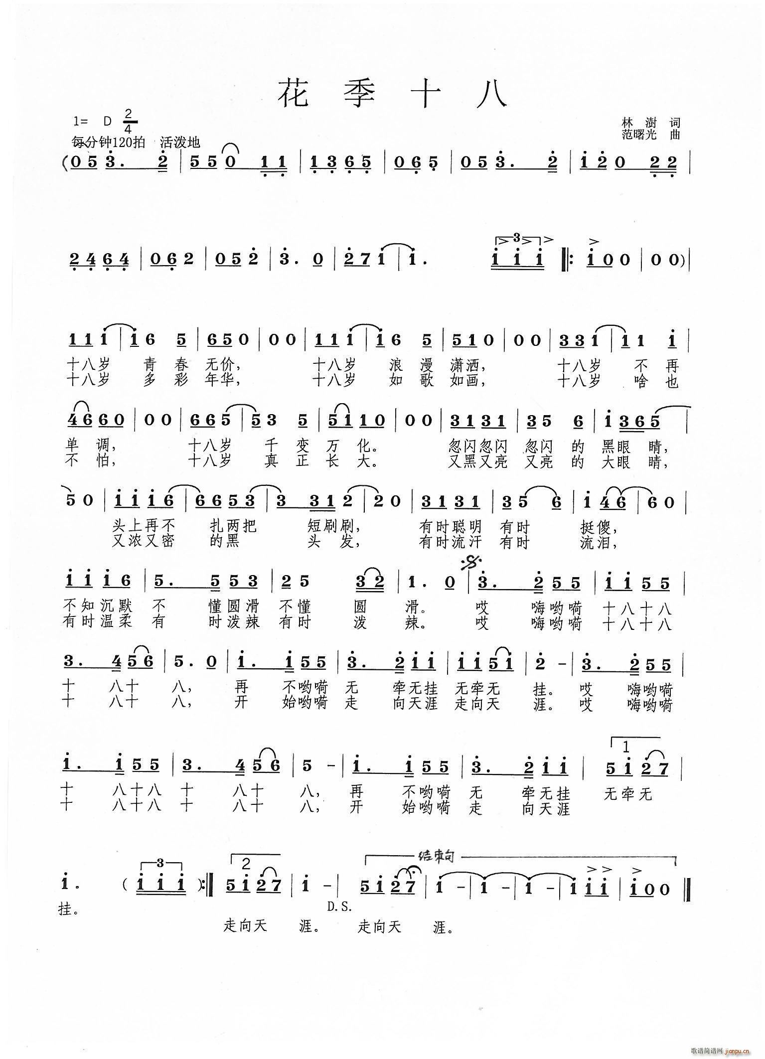 花季十八简谱