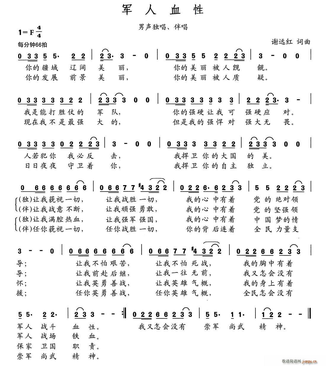 军人血性简谱