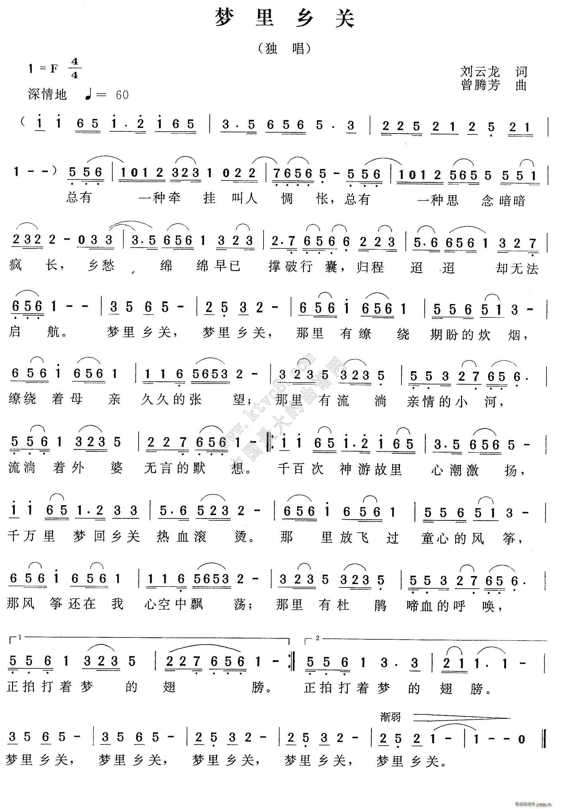 梦里乡关（刘云龙词 曲）简谱