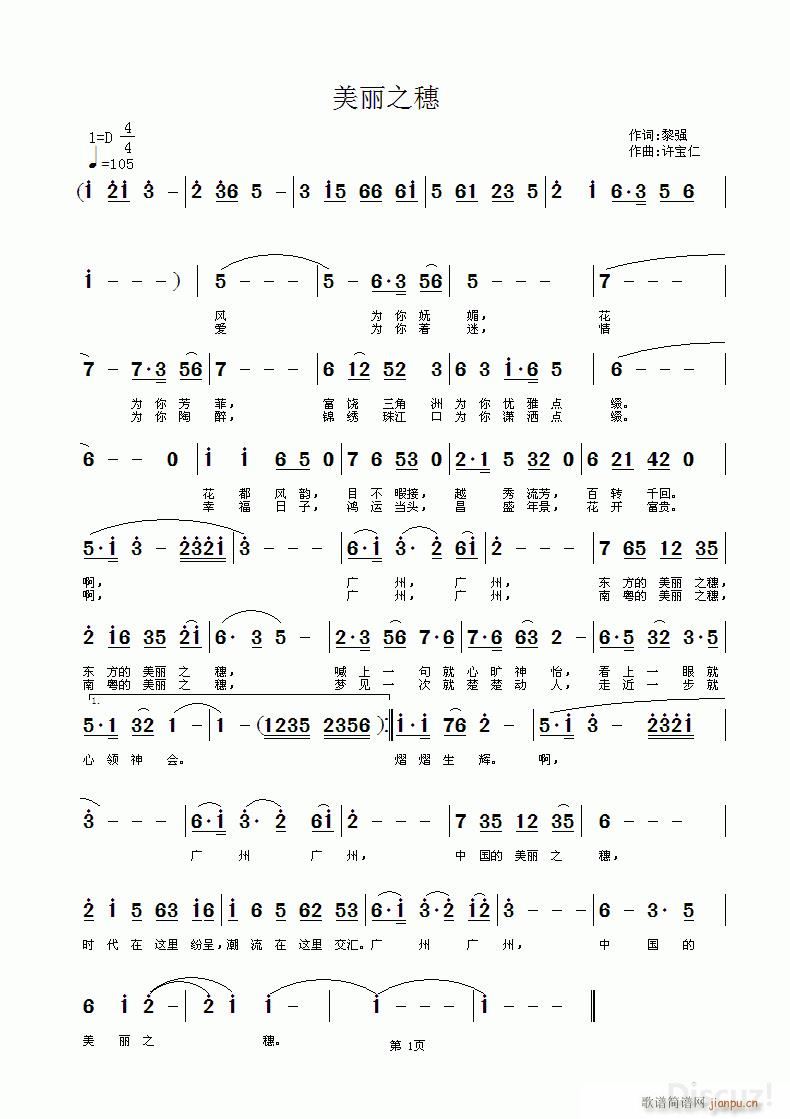 美丽之穗 词黎强 曲许宝仁简谱