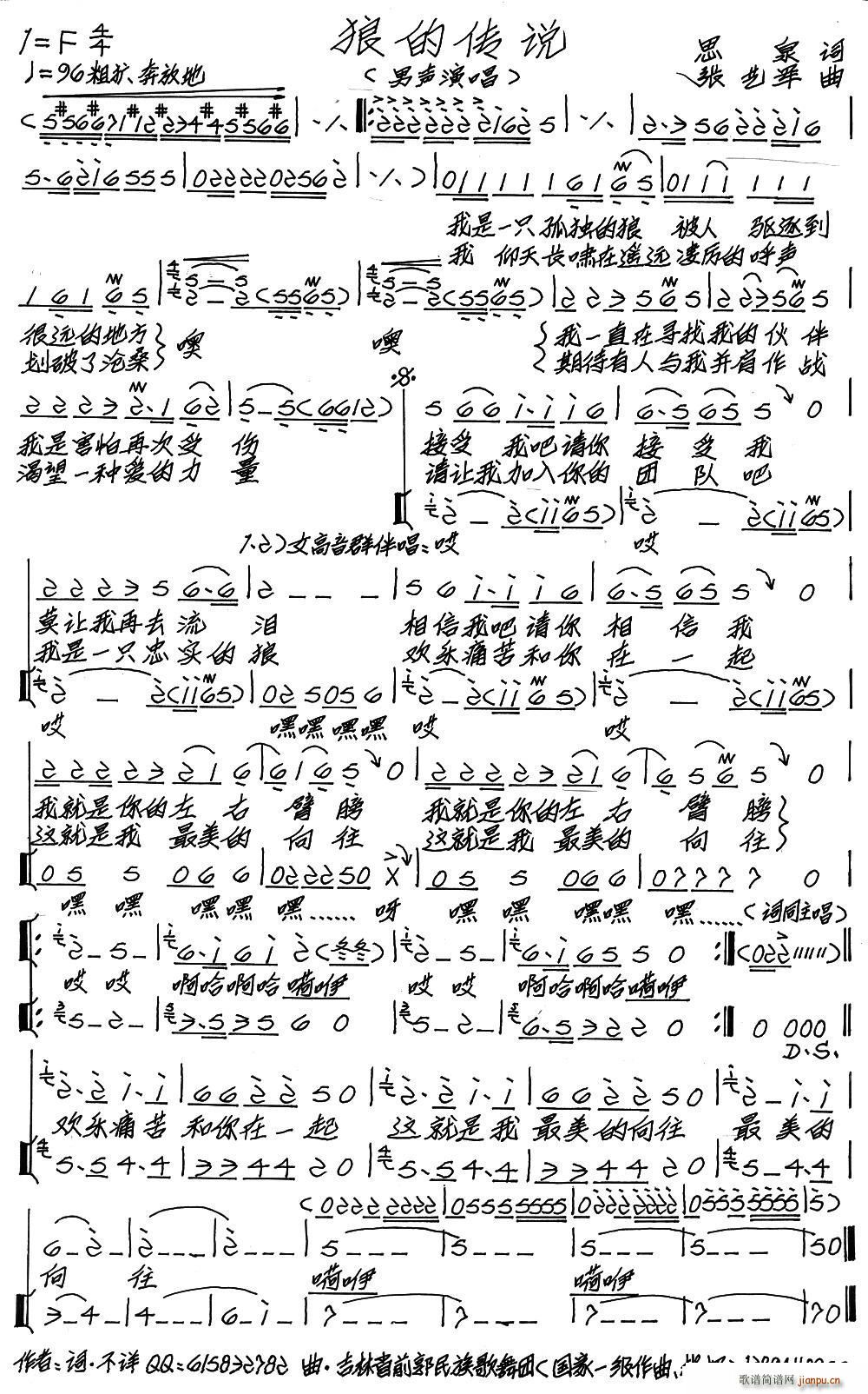 狼的传说简谱