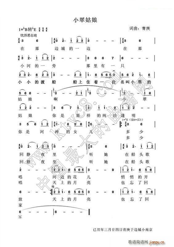 小翠姑娘简谱