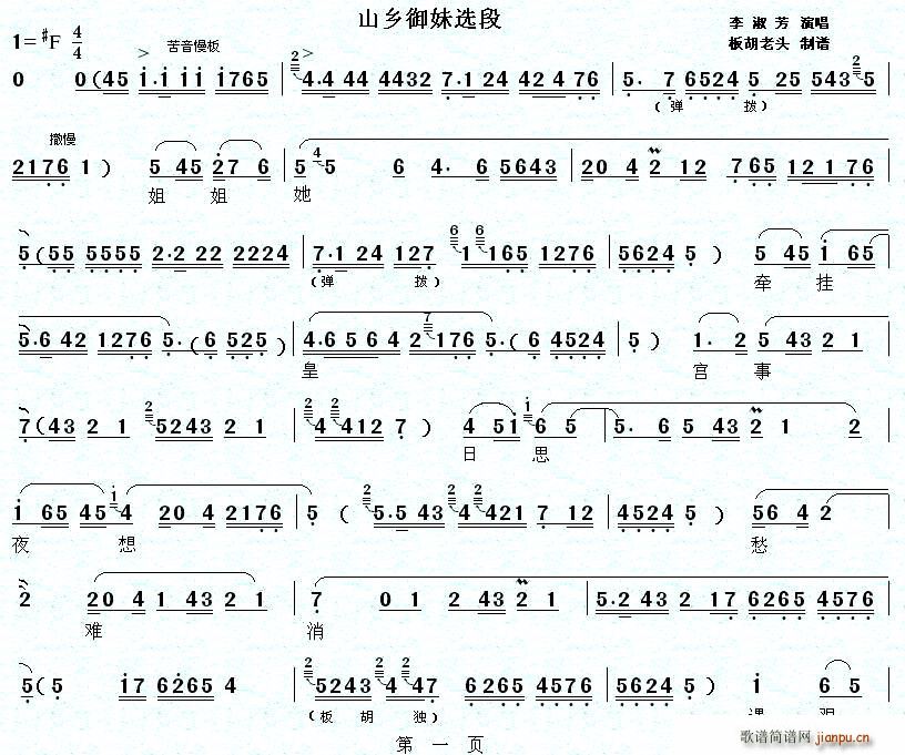 [秦腔]《山乡御妹》选段（秦腔)《山乡御妹》选）简谱