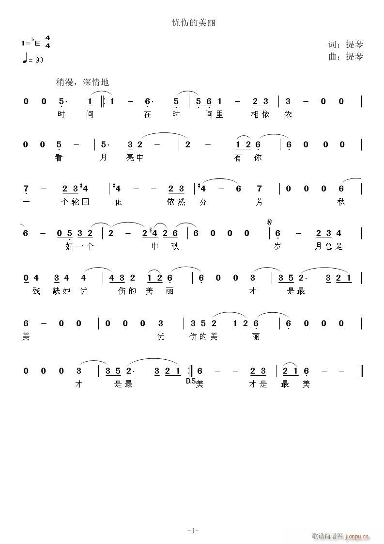 忧伤的美简谱