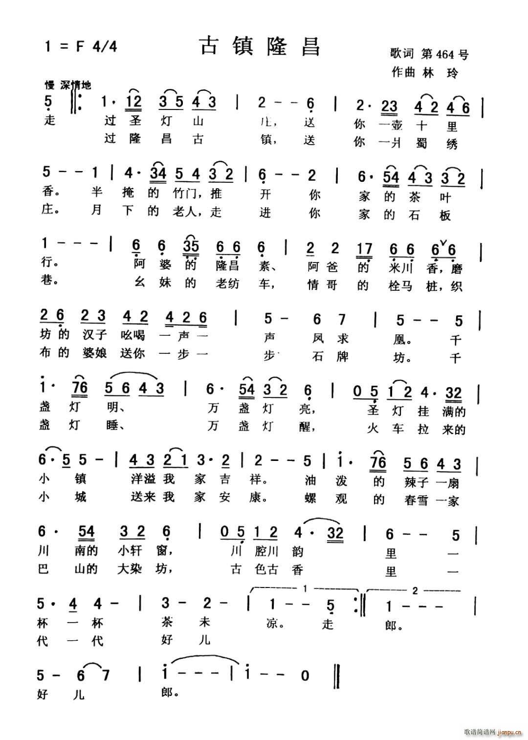 古镇隆昌简谱