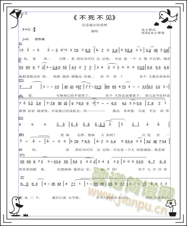 《不死不见》简谱