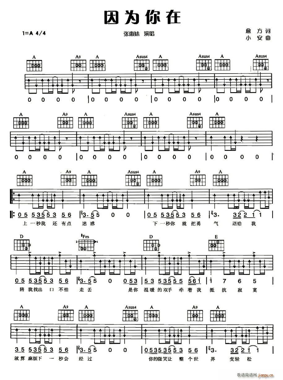 因为你在简谱