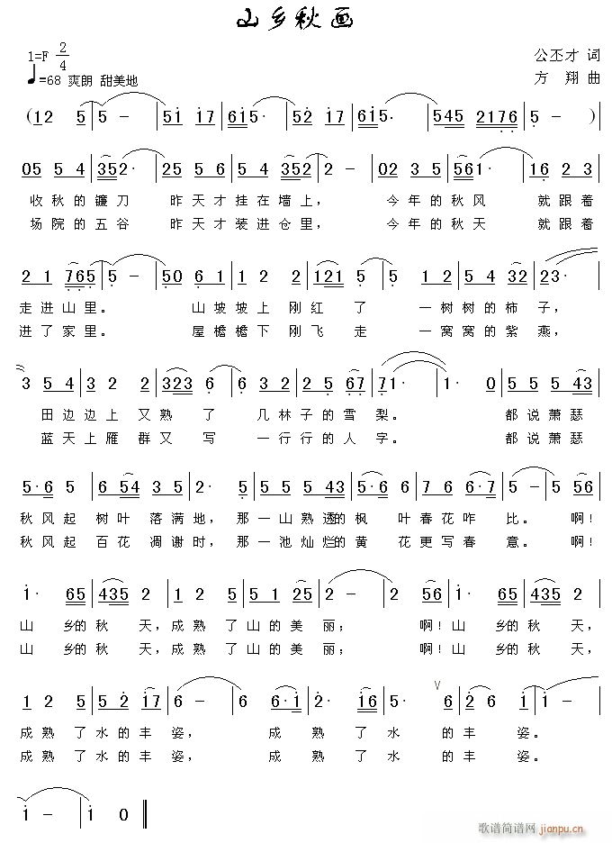 山水秋画简谱