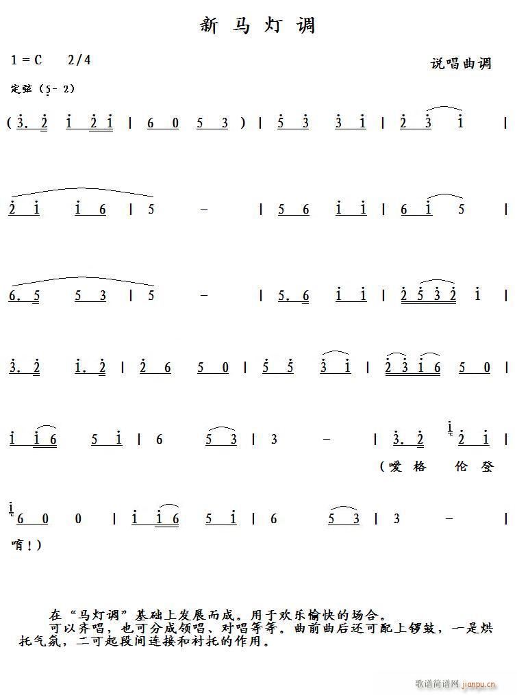新马灯调简谱