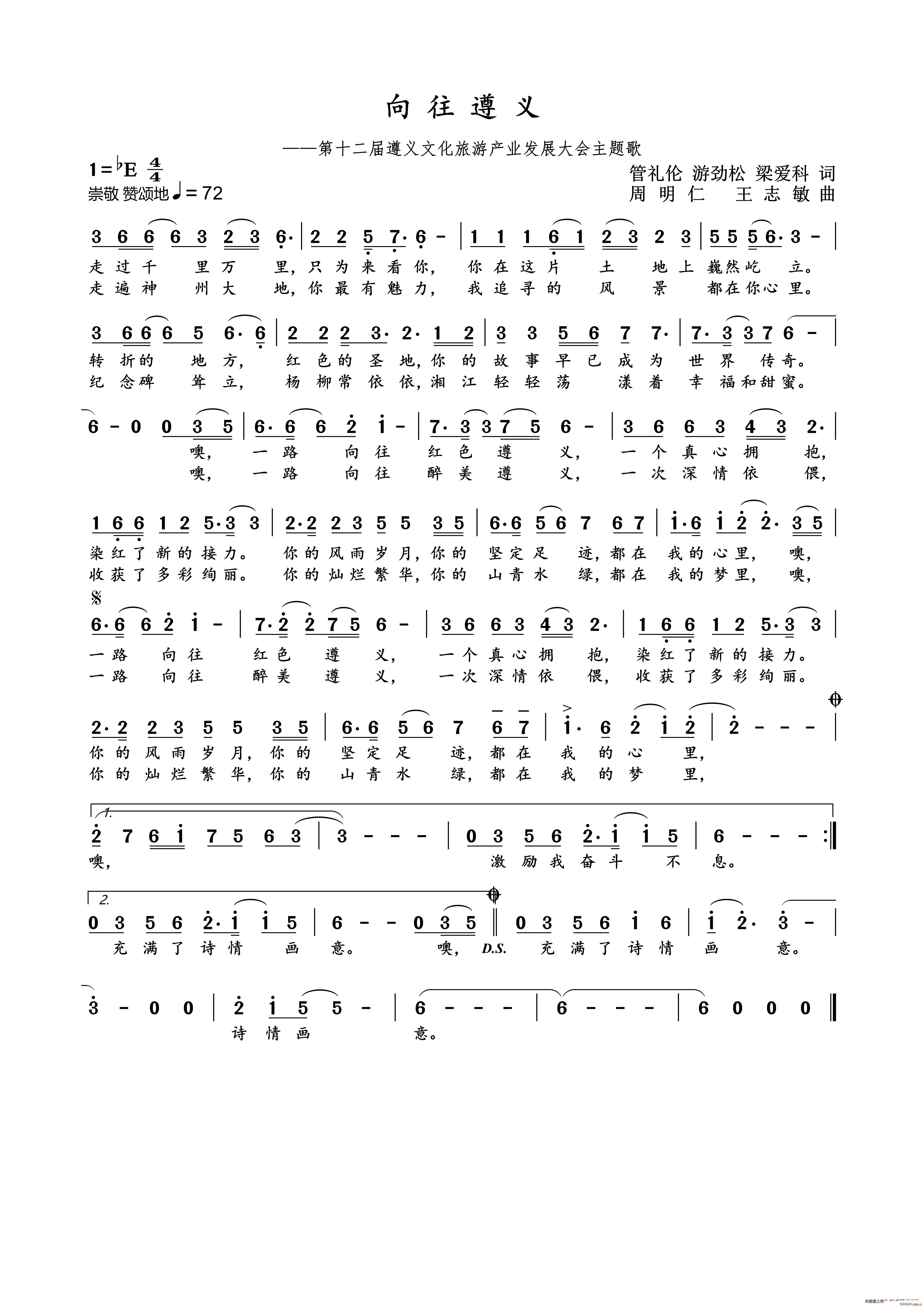 向往遵义简谱
