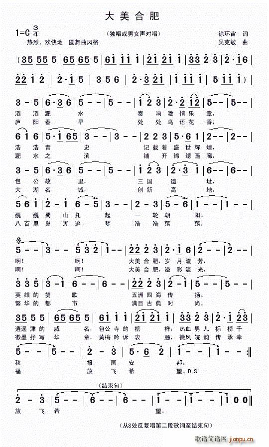 大美合肥（徐环宙词 曲）简谱