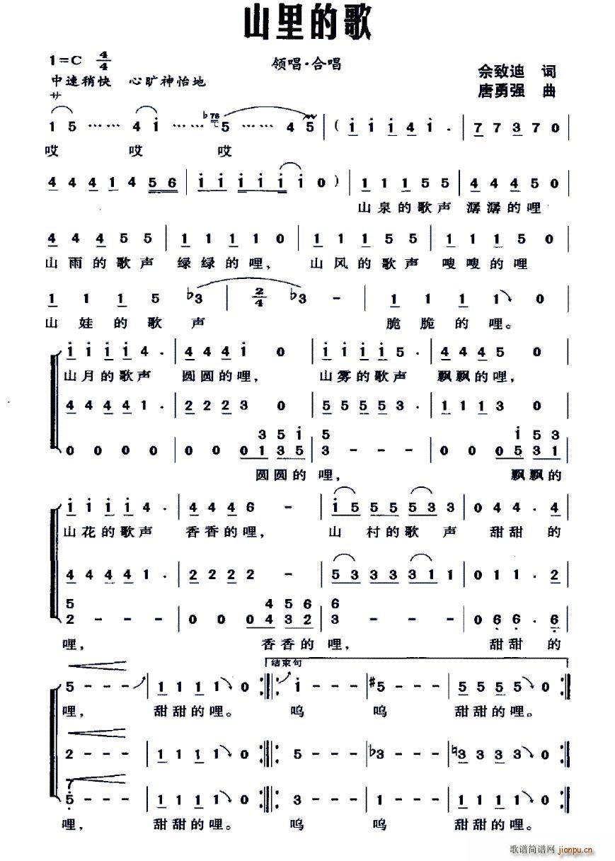 山里的歌简谱