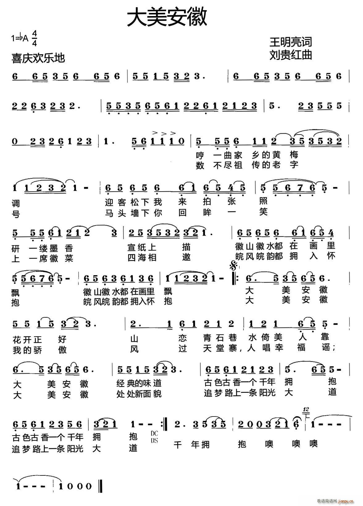 大美安徽简谱