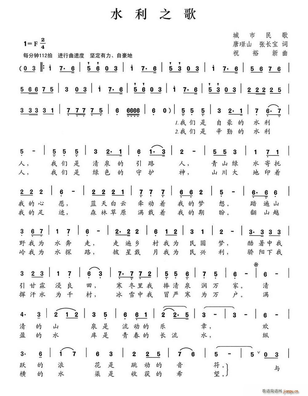 水利之歌简谱