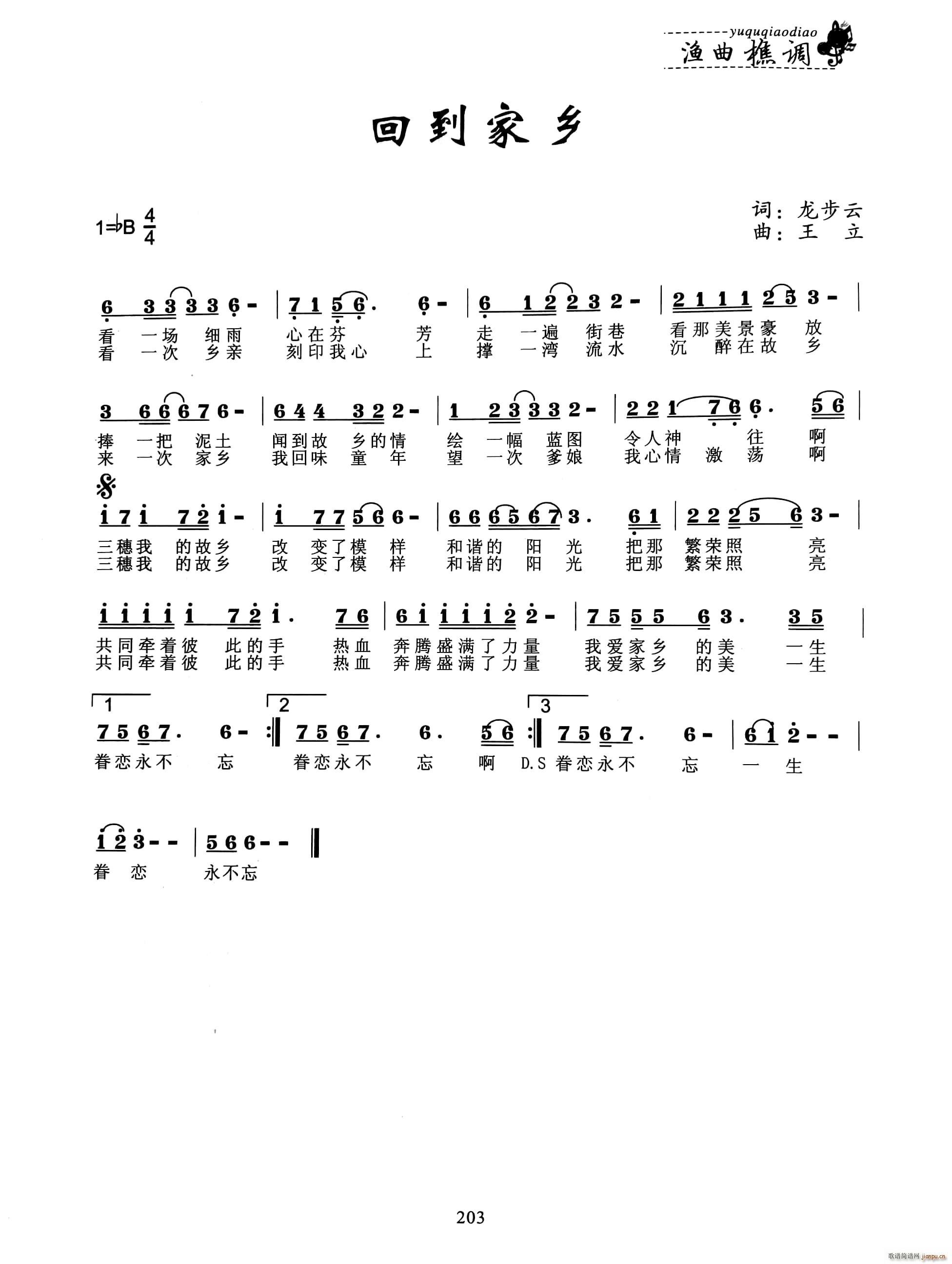 回到家乡简谱